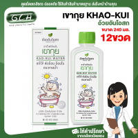 ราคา ยกกล่อง 12 ขวด เขากุย ยาน้ำเขากุย อ้วยอันโอสถ 240 mL จำกัดการซื้อ1 กล่อง 12ขวด บิล GCH ยินดีบริการ (7717524492)