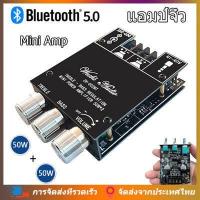 ราคา แอมป์จิ๋วbluetooth ZK 502MT แอมจิ๋ว บลูทู ธ 5 0 ซับวูฟเฟอร์เครื่องขยายเสียง กำลังขับ 2 50W amplifier bluetooth แอมจิ๋ว แอมป์บลูทูธ แอมจิ๋วบลูทูธ12v (15590301576)
