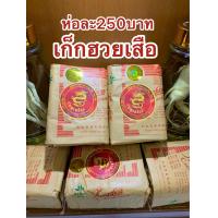 ราคา เก็กฮวยตราเสือแท้100 เก็กฮวยกิมป่าห่อละ500กรัม (10008833690)