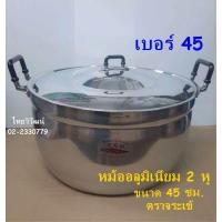 ราคา หม้ออลูมิเนียม ตราจระเข้ ขนาด 45 ซม หม้อ 2 หู ตราจระเข้ หม้อต้มอาหาร หม้อหุงต้ม Aluminium Cooking Pot 45 cm (12661053112)