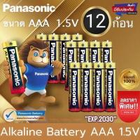 ราคา พร้อมส่ง Panasonic AA AAA ถ่านอัลคาไลน์ 1 5V 12 ก้อน Lot ใหม่ ของแท้ ถ่านไฟฉาย พลานาโซนิค โซนี่ อัลคาไลน์ (13488803821)