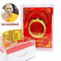 ราคา แหวนมหามงคล หลวงพ่อพัฒน์ วัดห้วยด้วน เนื้อทองเหลืองผสมมวลสาร size63 อานุภาพเหมือนแหวนพิรอดของหลวงพ่อเดิมทุกประการ (9044648089)