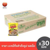ราคา จายา บะหมี่กึ่งสำเร็จรูป รสเนื้อ 30 ซอง กล่อง (536684327)