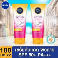 ราคา นีเวีย ซัน กันแดดผิวกาย เอ็กซ์ตร้า โพรเทค เดลี่ โกลว์ เอสเซนส์ เซรั่ม 180 มล 2 ชิ้น NIVEA Sun Extra Protect Daily Glow Essence Serum SPF 50 PA 180 ml 2 pcs (1381166323)