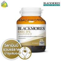 ราคา Blackmores Exec B แบลคมอร์ส เอ็กเซค บี 60 เม็ด วิตามินบี รวม (194589832)