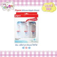 ราคา Pigeon ขวดนม RPP จุกคลาสสิค แพค3ขวด 4oz 8oz คละสี (8126542141)