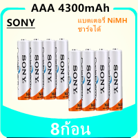 ราคา Sony ถ่านชาร์จ AAA 4300 mAh NIMH Rechargeable Battery 8 ก้อน (10821365098)
