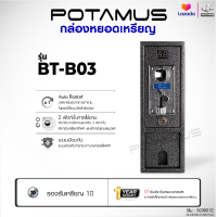 ราคา กล่องหยอดเหรียญ POTAMUS รุ่น BT B03 เครื่องซักผ้าหยอดเหรียญ บ้านหยอดเหรียญ เครื่องซักผ้า samsung ซัมซุง อะไหล่เครื่องซักผ้า เครื่องใช้ไฟฟ้า บ้านหยอดเหรียญ (2253944115)