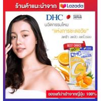 ราคา พร้อมส่ง DHC Vitamin C ดีเอชซี วิตามินซี สำหรับ 60 วัน 1 ซอง 120 เม็ด แพ็คเกจใหม่ ล็อตใหม่ล่าสุดหมดอายุ 2024 (8686584256)