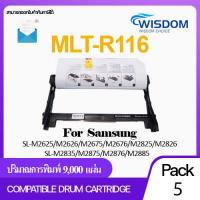 ราคา DR116 R116 DR 116 DR 116 MLT R116 9K ตลับดรัม หมึกพิมพ์ Samsung DRUM ใช้กับพริ้นเตอร์รุ่น Printer เครื่องปริ้น Samsung Xpress SL M2625 M2626 M2676 M2825 M2826 SL M2835 M2875 M2876 M2885 (9050576672)
