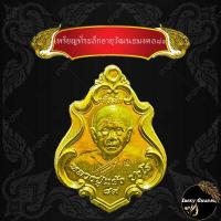 ราคา เหรียญปาดตาลฉลองอายุวัฒนะมงคล89 หลวงปู่แผ้ว วัดประชาราษฎร์บำรุง รางหมัน จ นครปฐม ปี2554 กล่องเดิม ทอง (10513552290)