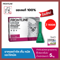 ราคา Exp 2 23 หยดเห็บหมัด สุนัข Frontline Plus Dog lt 5kg 1 กล่อง 3 หลอด หยดหลังคอสำหรับสุนัข กำจัดเห็บ หมัด ไข่หมัด 1 หลอด ออกฤทธิ์นาน 1 เดือ (9072029466)