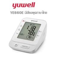 ราคา YUWELL เครื่องวัดความดัน รุ่น YE660E M มีเสียงพูดภาษาไทย แถมฟรี Adapter ถุงผ้าใส่เครื่อง รับประกันศูนย์ 5 ปี รอบแขน18 36cm (1347304102)