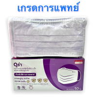 ราคา Dura ASTM LV1 หน้ากากอนามัยทางการแพทย์ สีเขียว 1กล่อง 50ชิ้น (15813747297)
