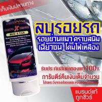ราคา Amshine น้ำยาลบรอยขีดข่วน รอยขนแมว น้ำยาลบรอยขีดข่วนสีรถ ครีมลบรอยรถ น้ำยาขัดลบรอย น้ำยาลบรอยรถ น้ำยาลบรอยขีด ผลิตภัณฑ์ดูแลรถยนต์ SuperSave (2407198842)
