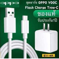 ราคา ชุดชาร์จเร็ว OPPO SUPER VOOC O สายชาร์จ OPPO SUPER VOOC หัวชาร์จ OPPO SUPER VOOC หัวเสียบ TYPE C (6446944235)