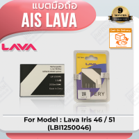 ราคา แบตเตอรี่ AIS Lava Iris 46 LH9950 LBI12350062 51 LBl1250046 ลาวา 46 51 Battery 3 8V 2000mAh (9588915597)
