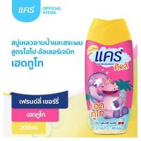 ราคา แคร์ คิดส์ เฮดทูโท กลิ่นเฟรนด์ลี่เชอร์รี่ 200 มล ทำความสะอาดทั้งผมและผิวอย่างอ่อนโยน สบู่อาบน้ำเด็ก แชมพู Care Kids Head To Toe Friendly Cherry 200 ml Baby Shampoo Baby Shower Cream (747370230)