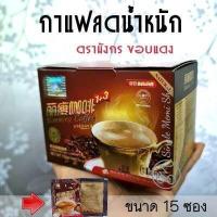 ราคา ส่งฟรี กาแฟ ลิโซ่ คอฟฟี่ 3 in 1 ลดอ้วน ลดน้ำหนัก กล่องกระดาษ รุ่นมังกร 15 ซอง (15348379749)