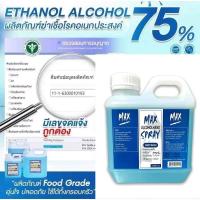 ราคา สเปรย์แอลกอฮอลล์1000ml food grade 75 ชนิดเติม แอลกอฮอล์ล้างมือ เจลล้างมือ feed grade ALCOHOL 75 มาตรฐานใหม่ อย สินค้าพร้อมส่ง (13995809395)