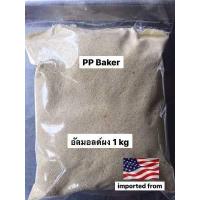 ราคา อัลมอนด์ผง แป้งอัลมอนด์ป่นดิบ คีโต นำเข้า Almond powder Keto 1 kg (722396530)