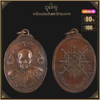 ราคา พระเครื่อง จี้พระ เหรียญรุ่นแรก หลวงพ่อแดง ธัมมโชโต วัดเชิงเขา อ บาเจาะ จังหวัดนราธิวาส (15462783553)