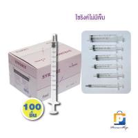ราคา Syringe ไซริงค์ กระบอกฉีดยา ไม่มีเข็ม ขนาด 1 ml จำนวน 1 กล่อง 100 ชิ้น (2455426261)