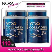 ราคา YOO Collagen ยู คอลลาเจน 4 กระป๋อง คอลลาเจนพรีเมี่ยมจากญี่ปุ่น (10241821812)