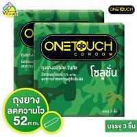 ราคา 2 กล่อง ถุงยางอนามัย One Touch Solution วันทัช โซลูชั่น 3 ชิ้น 52 มม ลดความไวต่อความรู้สึก (13677494927)