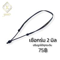 ราคา คุณเฮง สร้อยพระ สร้อยคอเชือกร่ม หนา 2 มิล แขวนพระ 1 องค์ และ หนา 3 มิล แขวนพระ 3 องค์ (11572851221)