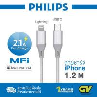 ราคา PHILIPS MFi Lightning to USB C Sync and Quick Charge 2 1A Nylon Cable สายชาร์จเร็ว และโอนถ่ายข้อมูล สายแท้ สายยาว 1 2M รุ่น DLC4541G DLC4541L สำหรับ ไอโฟน iPhone 5 5S 6 6 6S (1360946634)