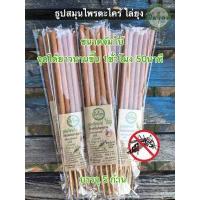 ราคา 5ก้าน ห่อ ธูปใหญ่ ธูป ไล่ ยุง กำจัดยุง ธูปสมุนไพรไล่ยุงตะไคร้ ตะไคร้ไล่ยุง ไล่ยุง ได้ 95 (7173012509)