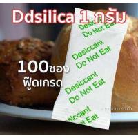 ราคา ซองกันชื้น 1 กรัม 100 ชิ้น ซองกระดาษ ฟู๊ดเกรด เม็ดกันชื้น สารกันความชื้น ซิลิก้าเจล desiccant silica gel (971792276)