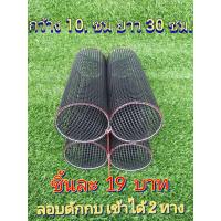 ราคา ลอบดักกบ ชิ้นละ 19 บาท ที่ดักกบ ตุ้มกบ ไซค์กบ แงบกบ ลอบกบ ชิ้นล่ะ 19 บาท ยาว30 cm กว้าง10 cm ลอบดักกบ เข้าได้ 2 ทาง (16243518659)