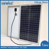ราคา Saneluz แผงโซล่าเซลล์ 18V 30W Polycrystalline เลือกสั่งได้ 2 แบบ คือ สายยาว 1 เมตร และ สายยาว 4 เมตร สายคีบแบต Solar Cell Solar Light โซล่าเซลล์ Solar Panel VNFS (766964117)
