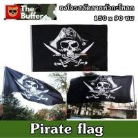ราคา BF4 Pirate flag ธงโจรสลัดลายหัวกะโหลกโจรสลัด ธงโจรสลัดกระโหลกและกระดูกไขว้ดาบ Swords ธงการตกแต่ง 150 x 90 ซม (14352162128)