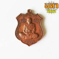 ราคา เหรียญนารายณ์พลิกแผ่นดิน หลวงพ่อพัฒน์ ปุญฺญกาโม วัดห้วยด้วน จ นครสวรรค์ (16211717764)