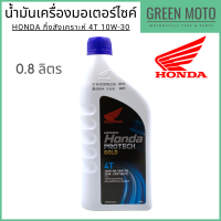 ราคา น้ำมันเครื่องกึ่งสังเคราะห์ Honda ฮอนด้า Protech Gold 4T ฝาน้ำเงิน 10W 30 0 8 และ 1 ลิตร สำหรับรถมอเตอร์ไซค์ 4 จังหวะ (12146468138)