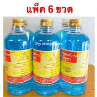 ราคา แอลกอฮอล์ ศิริบัญชา Siribuncha Alcohol แพ็ค 6 ขวด ขนาด 450ml (4914170743)