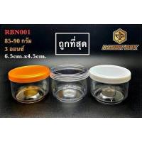 ราคา กระปุกกลมใส่น้ำพริก RBN001 ฝาเกลียว 90 กรัม จำนวน 50 ใบ (7898028309)