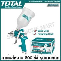 ราคา Total กาพ่นสีหงาย หัวพ่น 1 4 มม 600 cc HVLP รุ่น TAT10601 3 HVLP Paint Spray Gun กาพ่นสี กาบน กาหงาย (532272177)