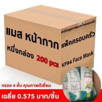 ราคา KF94 kf94 mask korea งานหนา 4 ชั้น จัดส่งที่รวดเร็ว แมสเกาหลีkf94 kf94 หน้ากากเกาหลี kf94 mask หน้ากากอนามัย แมสปิดจมูก AlwaysShop (14883728188)