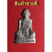 ราคา รูปหล่อลอยองค์ หลวงพ่อกวย วัดโฆสิตาราม จ ชัยนาท (724158234)