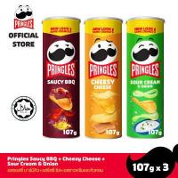ราคา แพ็คสุดคุ้ม PRINGLES POTATO CRISPS CHIPS SAUCY BBQ CHEEZY CHEESE SOUR CREAM ONION 107 G พริงเกิลส์ มันฝรั่งทอดกรอบ รสซอสซี่ บาร์บีคิว รสชีสซี่ ชีส รสซาวครีมและหัวหอม (9969580945)