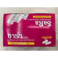 ราคา ยกกล่อง 20แผง 200เม็ด ซาร่า 500 mg เม็ดยาว พาราเซตามอล ชนิดเม็ดรี SARA PARACETAMOL ยาสามัญประจำบ้าน (15903898931)