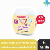 ราคา แป้งเด็ก ศรีจันทร์เบบี้ Srichand Baby Powder แป้งฝุ่นโรยตัวสำหรับเด็กสูตรพิเศษ 50 กรัม 6 ขวด (5306452904)