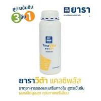 ราคา แคลเซียมโบรอน ปุ๋ยน้ำ ยาร่า แคลซิพลัส บรรจุ 1 ลิตร (9190172483)