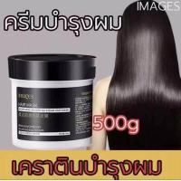 ราคา ซ่อมแซมผมระดับซาลอน เคราตินบำรุงผม ครีมหมักผม500g ทรีทเม้นเครติน ครีมหมักผมเสีย ครีมบำรุงผม เซรั่มบำรุงผม เคราตินผมตรง หมักผม เคราตินสดยืดผม ทรีทเม้นท์ผม เคราตินสด เคลาตินบำรุงผม เ (16001955629)