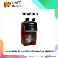 ราคา เครื่องเหลาดินสอ นานมี NM 22 ขนาดเล็ก (9201785114)