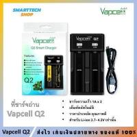 ราคา ที่ชาร์จถ่าน Vapcell Q2 สำหรับถ่าน Li ion 3 7V 18650 18350 26650 Panasonic LG Sony Samsung (1405574615)